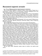 Валынскі кароткі летапіс