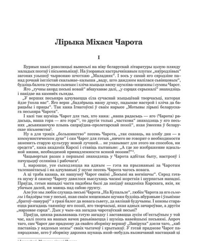 Лірыка Міхася Чарота