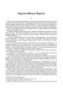 Лірыка Міхася Чарота