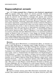 Баркулабаўскі летапіс 