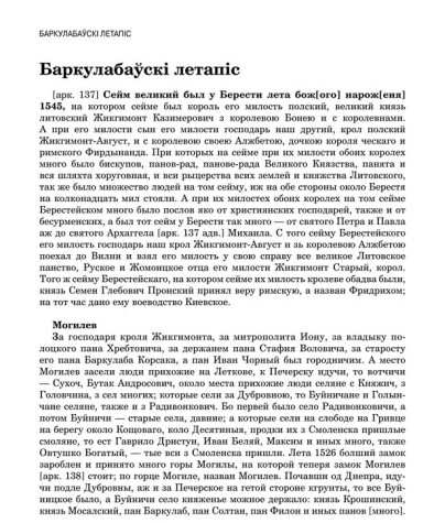 Баркулабаўскі летапіс 