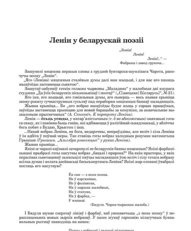 Ленін у беларускай поэзіі