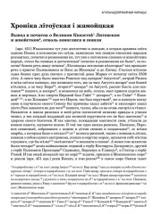 Хроніка літоўская і жамойцкая