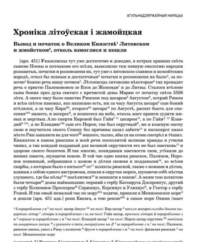 Хроніка літоўская і жамойцкая