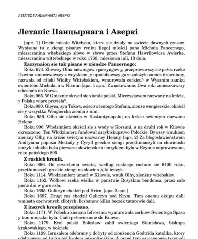 Летапіс Панцырнага і  Аверкі 