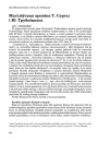 Магілёўская хроніка Т. Сурты і Ю. Трубніцкага