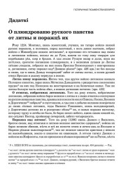О плюндрованю руского панства от литвы и поражцѣ их