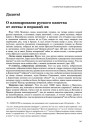 О плюндрованю руского панства от литвы и поражцѣ их