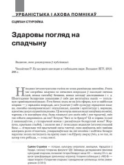 Здаровы погляд на спадчыну