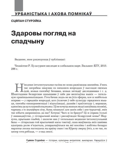 Здаровы погляд на спадчыну