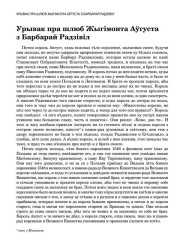 Урывак пра шлюб Жыгімонта Аўгуста з Барбарай Радзівіл