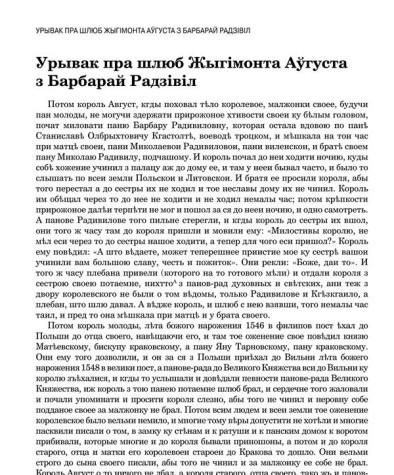Урывак пра шлюб Жыгімонта Аўгуста з Барбарай Радзівіл