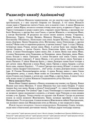 Радаслоўе князёў Адзінцэвічаў
