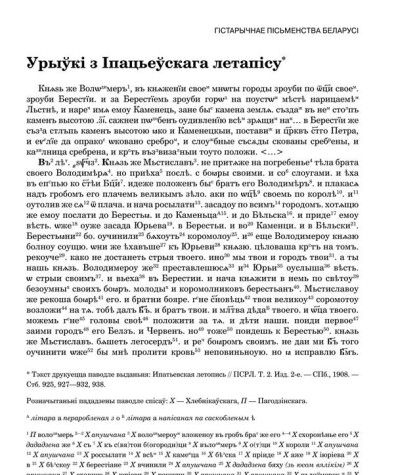 Урыўкі з Іпацьеўскага летапісу 