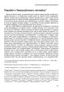 Урыўкі з Іпацьеўскага летапісу 