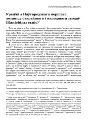 Урыўкі з Наўгародзкага першага летапісу старэйшага і малодшага зводаў (Камісійны сьпіс)