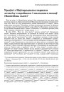 Урыўкі з Наўгародзкага першага летапісу старэйшага і малодшага зводаў (Камісійны сьпіс)