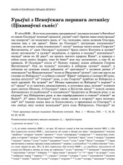 Урыўкі з Пскоўскага першага летапісу (Ціханаўскі сьпіс)