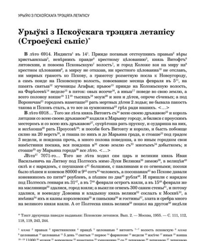 Урыўкі з Пскоўскага трэцяга летапісу (Строеўскі сьпіс)