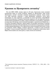 Урывак зь Цьвярскога летапісу