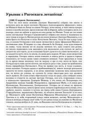 Урывак з Рагоскага летапісца 