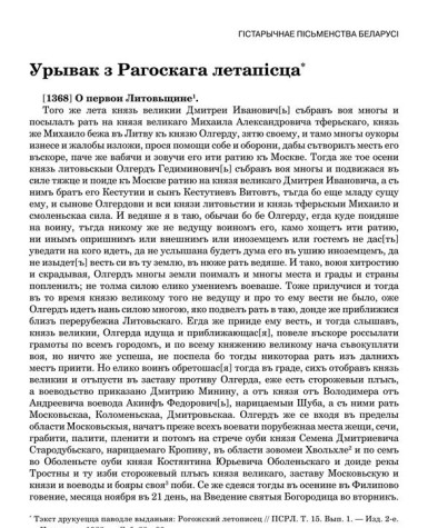 Урывак з Рагоскага летапісца 