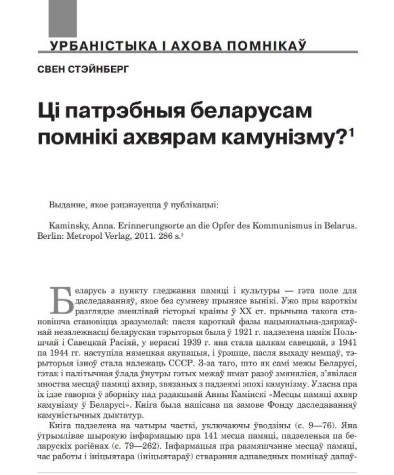 Ці патрэбныя беларусам помнікі ахвярам камунізму?