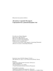 Летапісы і хронікі Беларусі. Сярэднявечча і раньнемадэрны чаc. Выходныя дадзеныя 