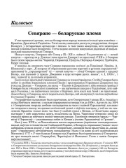 Севяране — беларускае племя