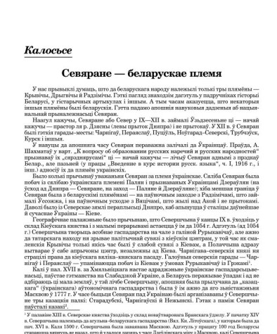 Севяране — беларускае племя
