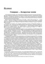 Севяране — беларускае племя