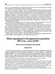Мова крывіцкага (беларускага) рукапісу XVI стаг. „Аль кітаб“