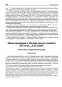 Мова крывіцкага (беларускага) рукапісу XVI стаг. „Аль кітаб“