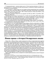 Новая праца з гісторыі беларускага языка (Рэцэнзія) 