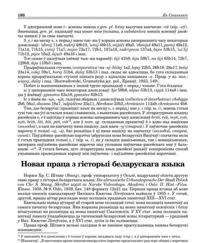 Новая праца з гісторыі беларускага языка (Рэцэнзія) 
