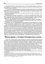 Новая праца з гісторыі беларускага языка (Рэцэнзія) 