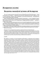 Выдатны маскоўскі вучоны аб беларусах