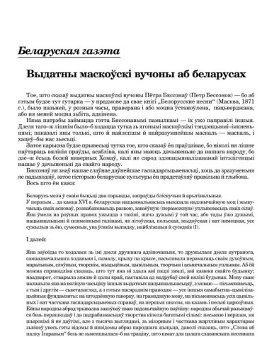 Выдатны маскоўскі вучоны аб беларусах