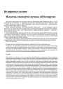 Выдатны маскоўскі вучоны аб беларусах