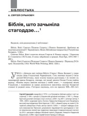 Біблія, што зачыніла стагоддзе…