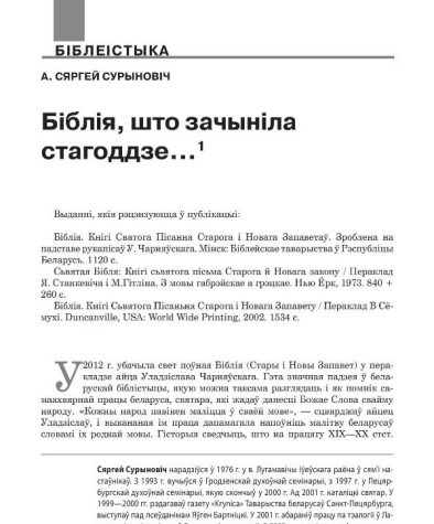 Біблія, што зачыніла стагоддзе…