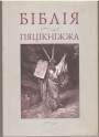 Біблія, што зачыніла стагоддзе…