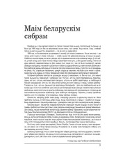 Маім беларускім сябрам. Прадмова Томаша Ірсы, мэра Глубокай-над-Вэлтавай