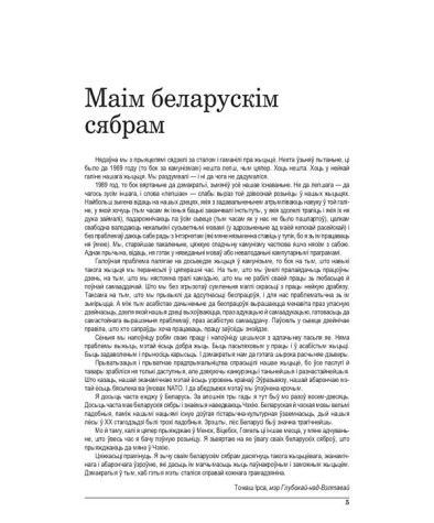 Маім беларускім сябрам. Прадмова Томаша Ірсы, мэра Глубокай-над-Вэлтавай