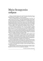 Маім беларускім сябрам. Прадмова Томаша Ірсы, мэра Глубокай-над-Вэлтавай
