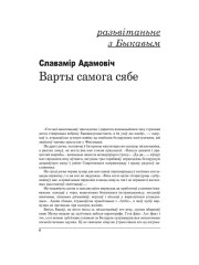 Варты самога сябе