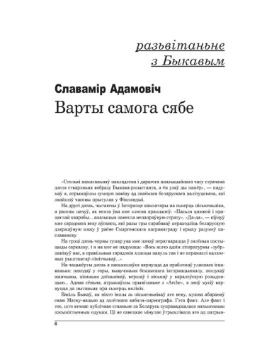 Варты самога сябе