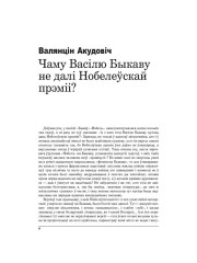 Чаму Васілю Быкаву не далі Нобэлеўскай прэміі?