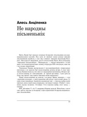 Не народны пісьменьнік