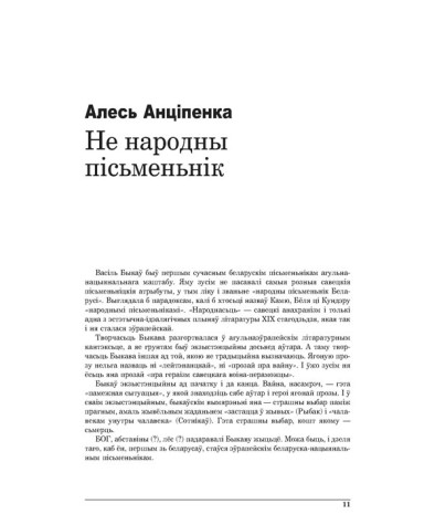 Не народны пісьменьнік